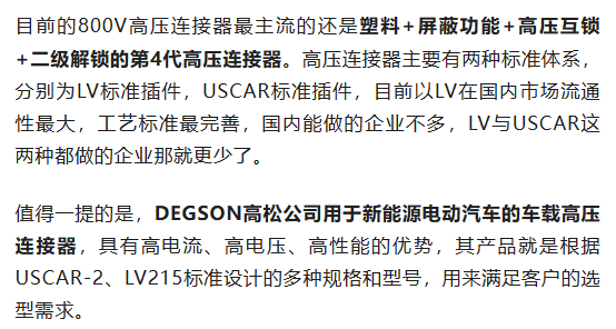 800V架構(gòu)下，給連接器帶來(lái)了哪些“改變”？