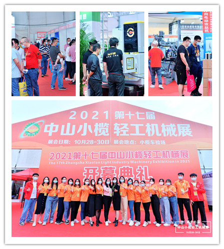 2022第十八屆中山小欖輕工機(jī)械展覽會(huì) 2022第十八屆中山小欖輕工機(jī)械展覽會(huì)