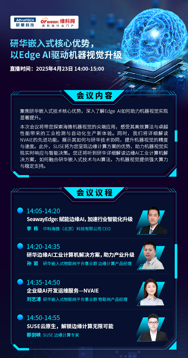 解碼 | 研華嵌入式核心優(yōu)勢，以Edge Al驅(qū)動機(jī)器視覺升級