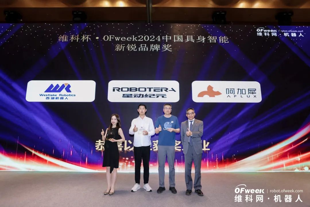 大咖齊聚，智啟新篇 | OFweek 2025（第十四屆）中國(guó)機(jī)器人產(chǎn)業(yè)大會(huì)圓滿收官！