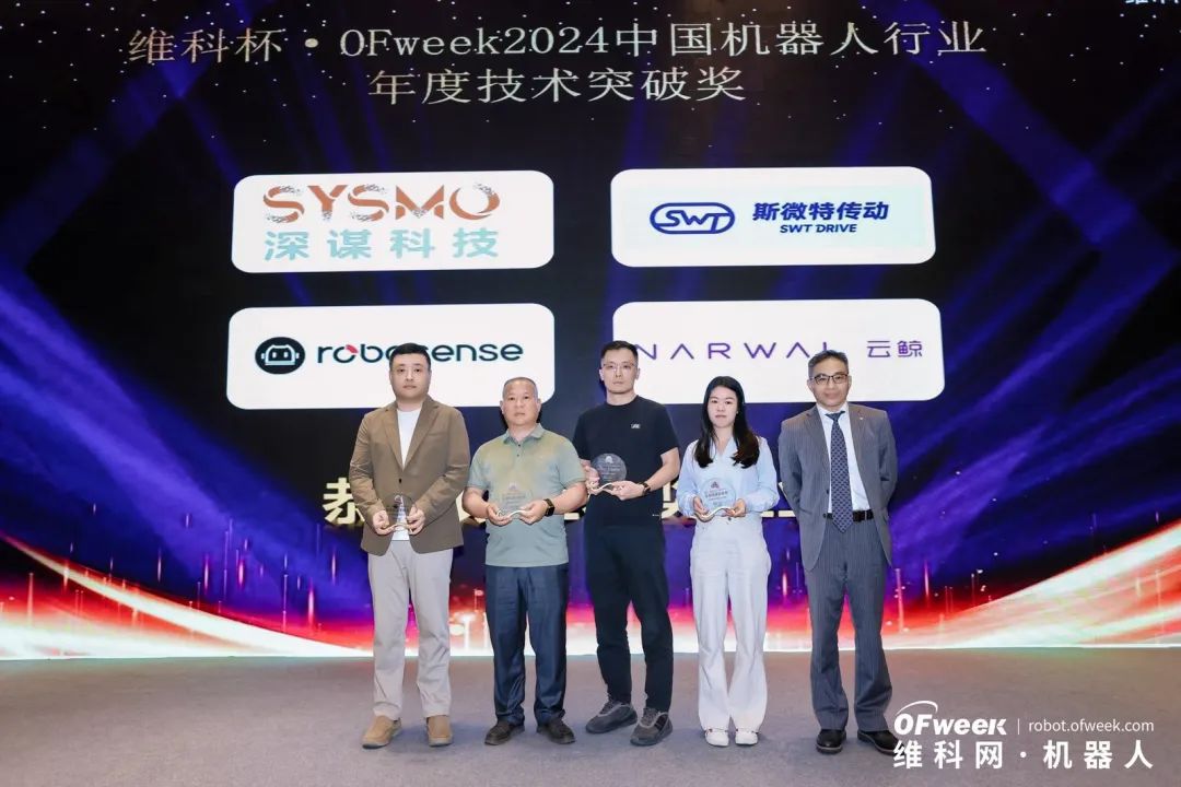 大咖齊聚，智啟新篇 | OFweek 2025（第十四屆）中國(guó)機(jī)器人產(chǎn)業(yè)大會(huì)圓滿收官！