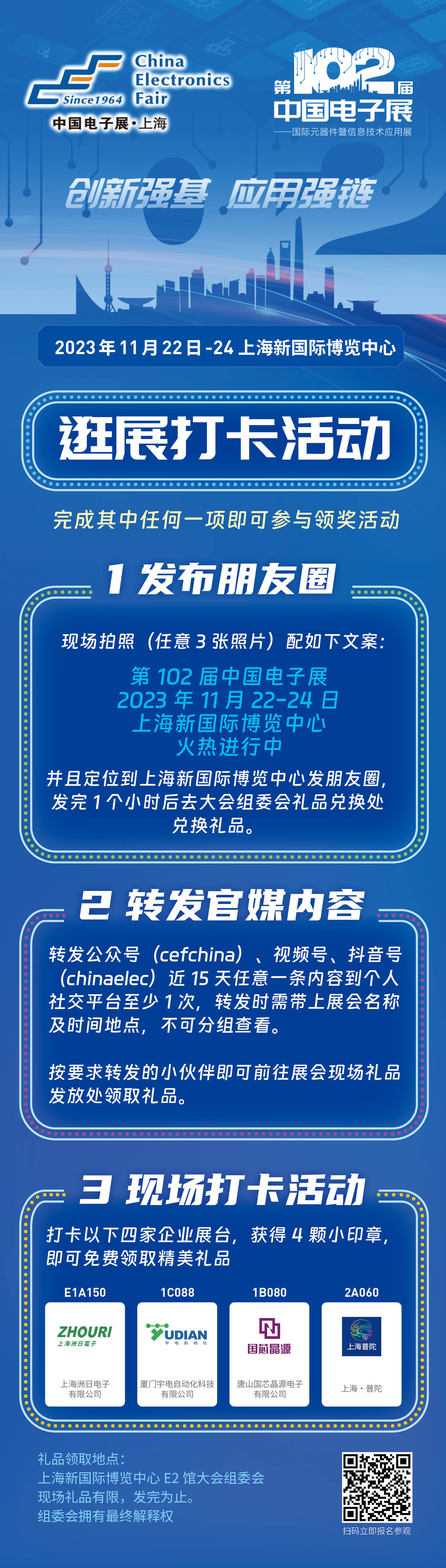 第102屆中國電子展開幕在即，眾多集成電路優(yōu)質(zhì)企業(yè)閃亮登場