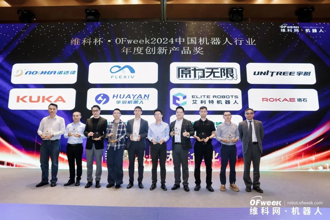榮耀時(shí)刻！維科杯·OFweek 2024中國機(jī)器人行業(yè)年度評(píng)選獲獎(jiǎng)榜單盛大揭曉