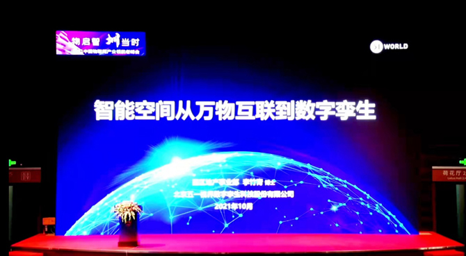 領(lǐng)航者峰會回看：傳感、模組、平臺到應(yīng)用，物聯(lián)網(wǎng)基建建設(shè)正夯