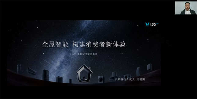 領(lǐng)航者峰會回看：傳感、模組、平臺到應(yīng)用，物聯(lián)網(wǎng)基建建設(shè)正夯